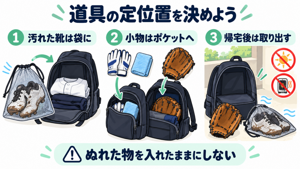 少年野球のリュックでシューズを袋に分け、小物の定位置を決め、帰宅後に道具を取り出す方法