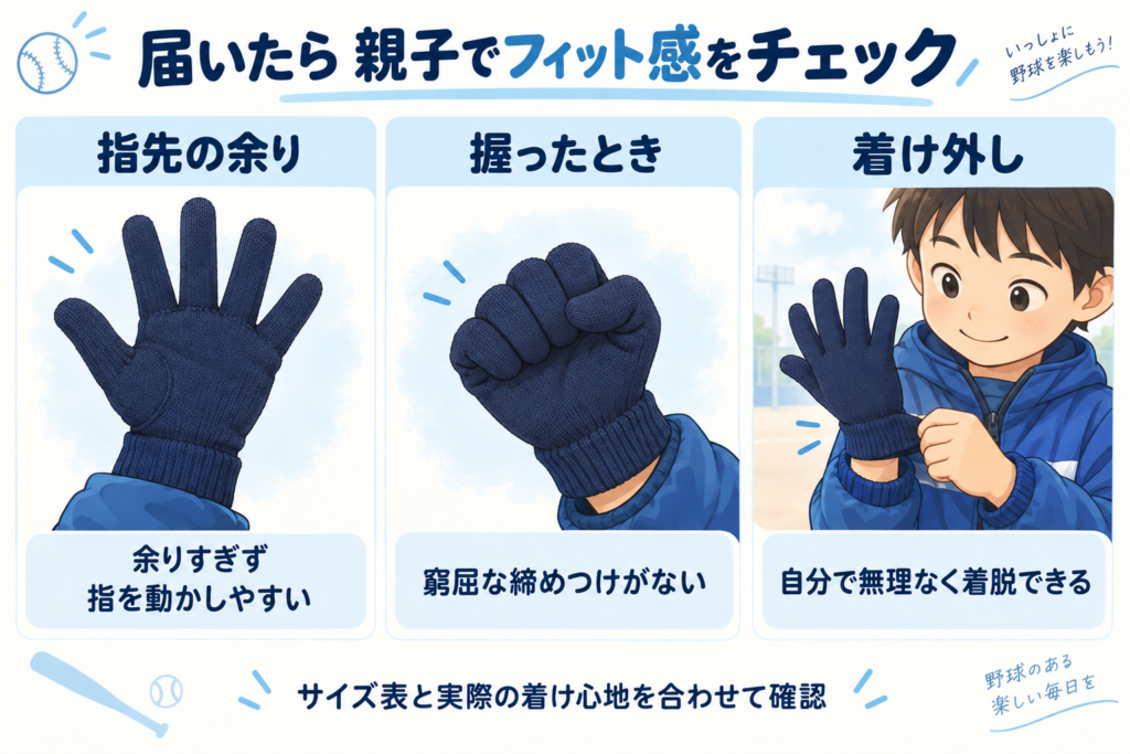 防寒手袋のフィット感:指先の余り、握ったときの締めつけ、自分で着脱できるかを確認